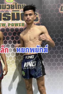 หยกพยัคฆ์ ต.แย้มสวน